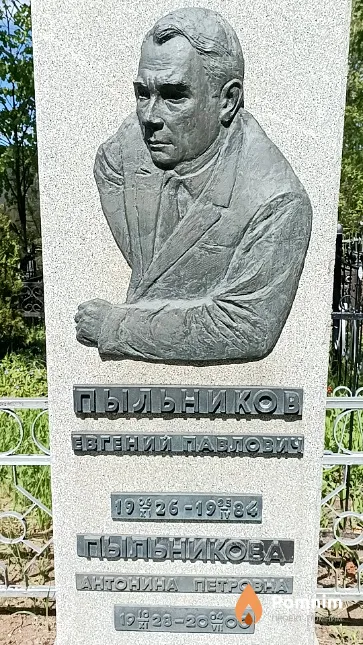 Пыльников Евгений Павлович