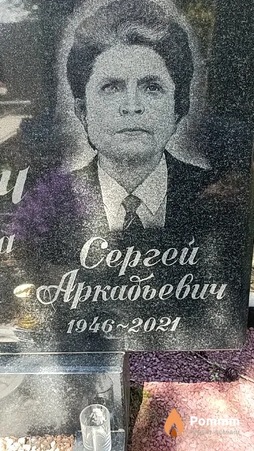 Костевич Сергей Аркадьевич