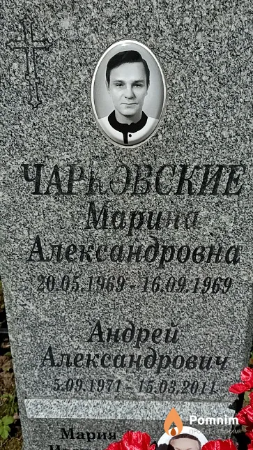 Чарковская Мария Ивановна