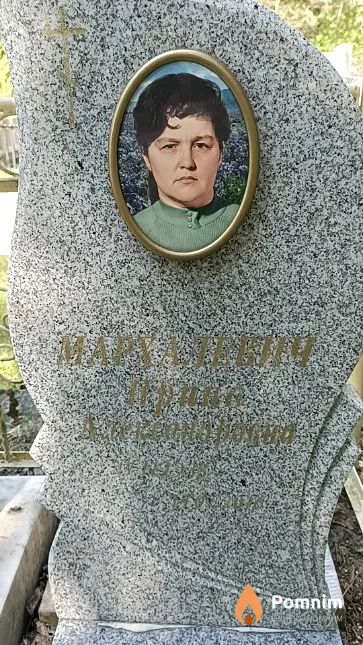Мархалевич Ирина Александровна