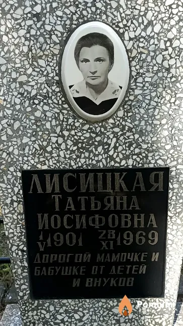 Лисицкая Татьяна Иосифовна