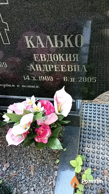 Калько Евдокия Андреевна