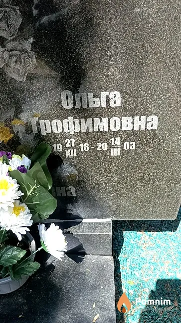 Мисник Ольга Трофимовна