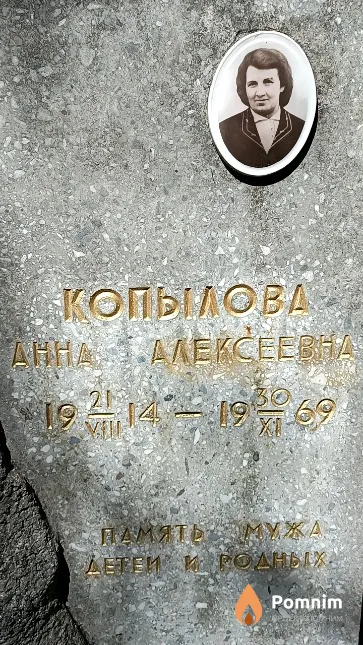 Копылова Анна Алексеевна