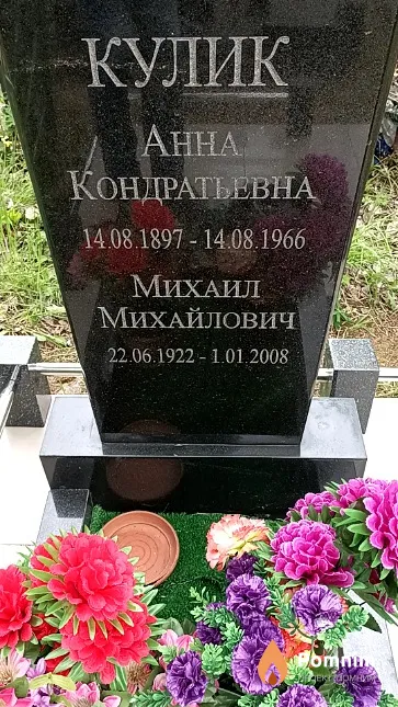 Кулик Анна Кондратьевна