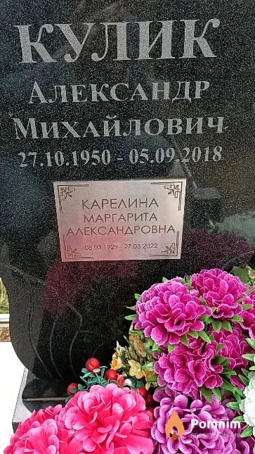 Кулик Александр Михайлович