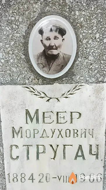 Стругач Meep Мордухович