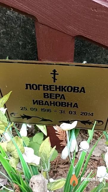 Логвенкова Вера Ивановна