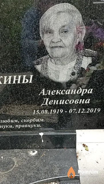 Хайкина Александра Денисовна