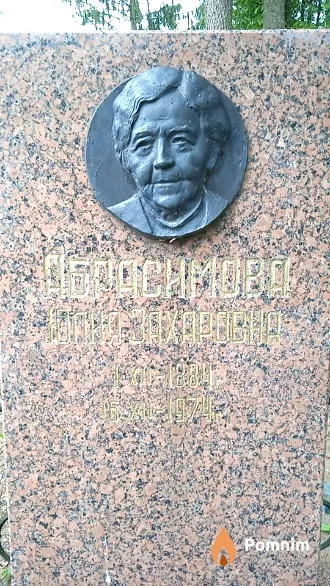 Абрасимова Юлия Захаровна