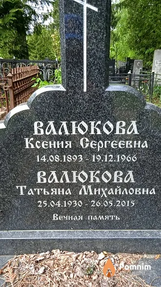 Валюкова Ксения Сергеевна