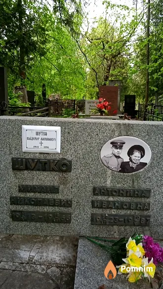 Шутко Михаил Николаевич
