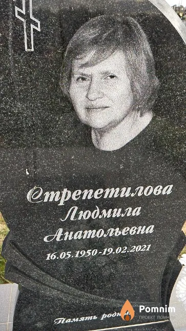 Стрепетилова Людмила Анатольевна