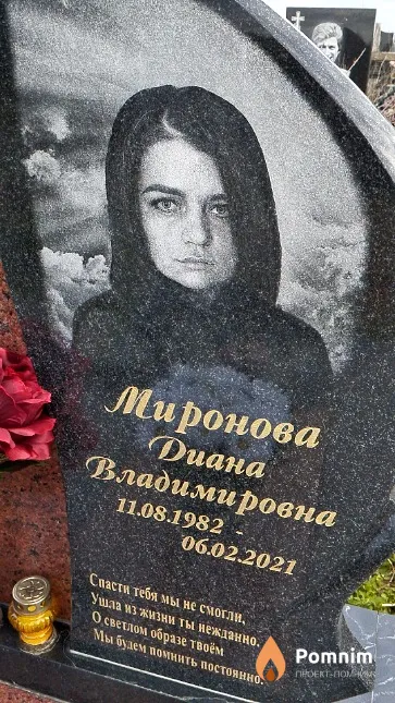 Миронова Диана Владимировна