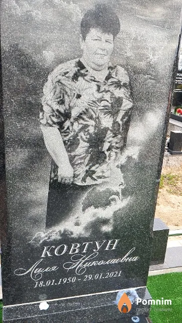 Ковтун Лиля Николаевна