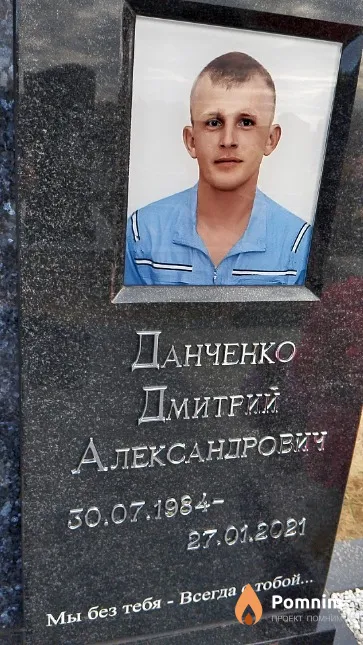 Данченко Дмитрий Александрович