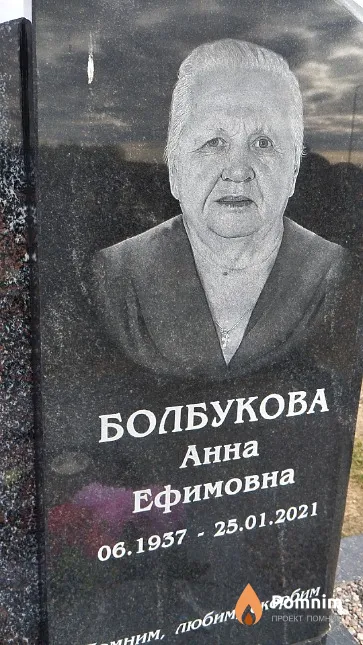 Болбукова Анна Ефимовна