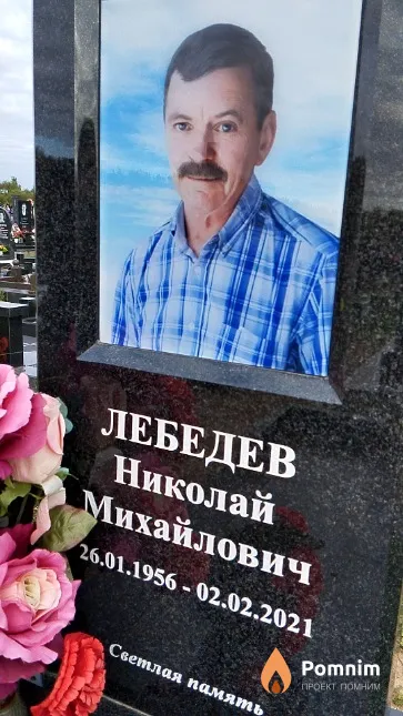 Лебедев Николай Михайлович