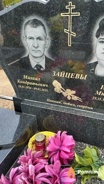 Зайцев Михаил Кондратьевич