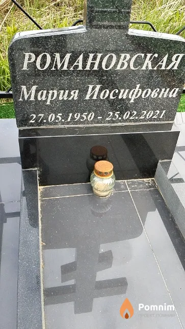 Романовская Мария Иосифовна