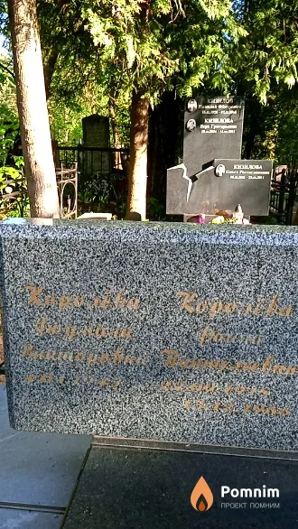 Королева Фаина Пантелеевна