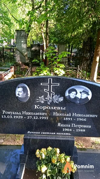 Королев Николай Николаевич