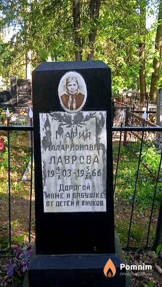 Лаврова Мария Илларионовна