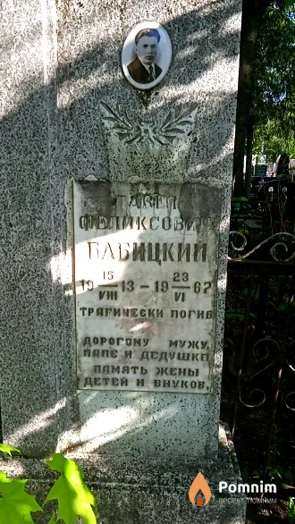 Бабицкий Павел Феликсович