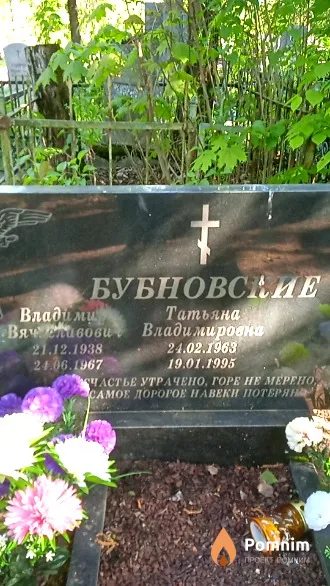 Бубновский Владимир Вячеславович
