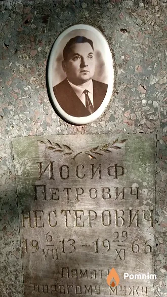 Нестерович Иосиф Петрович