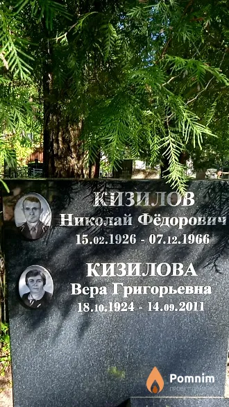 Кизилов Вера Григорьевна