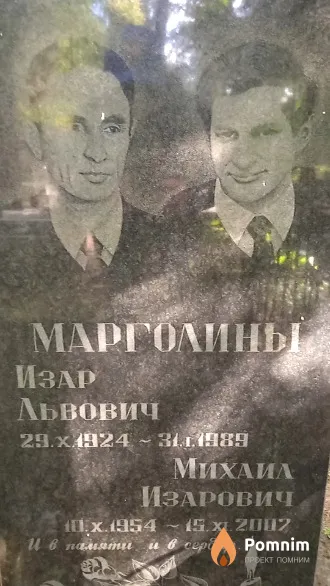 Марголин Изар Львович