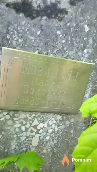 Новицкая Мария Осиповна