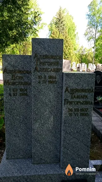 Алейникова Дора Моисеевна