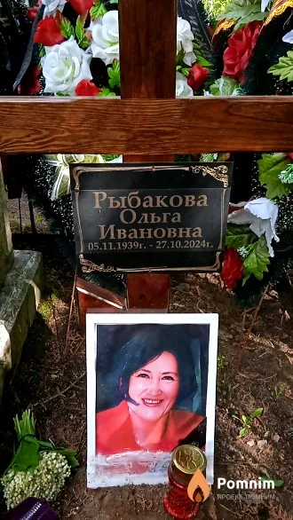 Рыбакова Ольга Ивановна