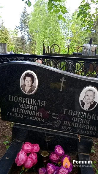 Новицкая Мария Антоновна