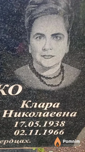 Верещако Клара Николаевна