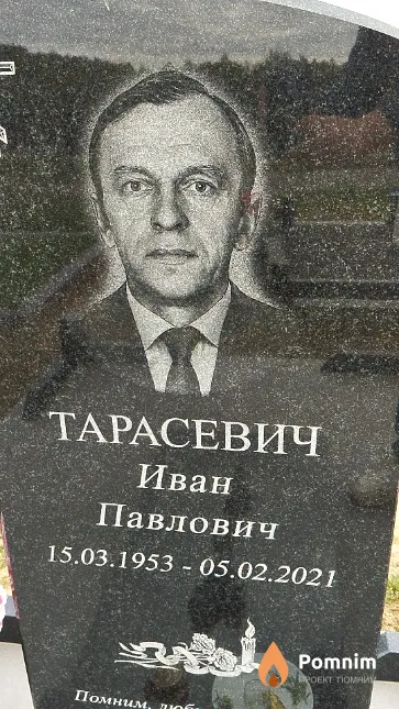 Тарасевич Иван Павлович