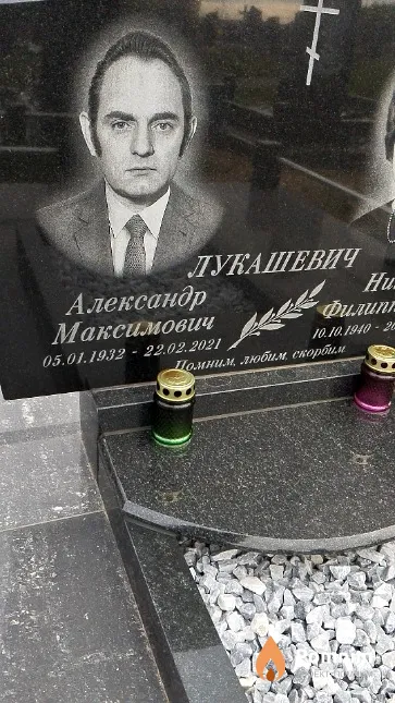 Лукашевич Александр Максимович