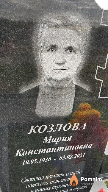 Козлова Мария Константиновна