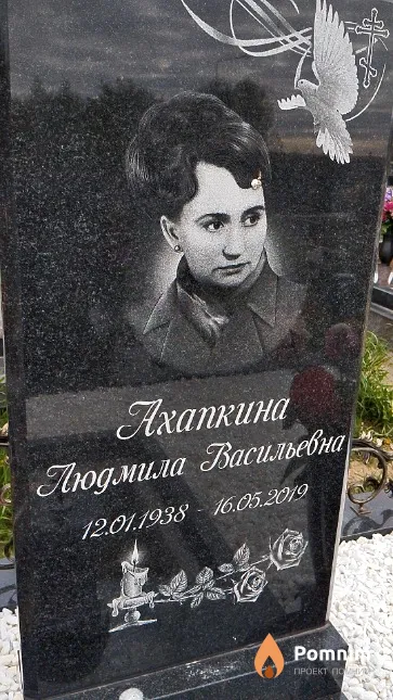 Ахапкина Людмила Васильевна