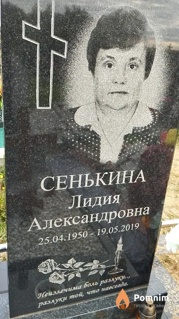 Сенькина Лидия Александровна