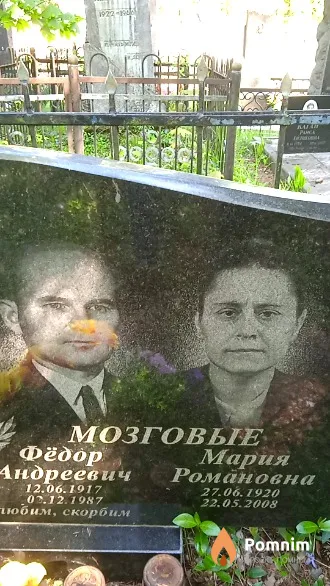 Мозговой Фёдор Андреевич