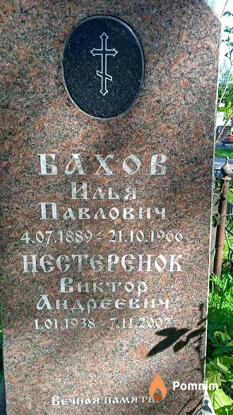 Бахов Илья Павлович
