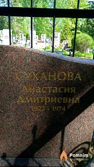 Суханова Анастасия Дмитриевна
