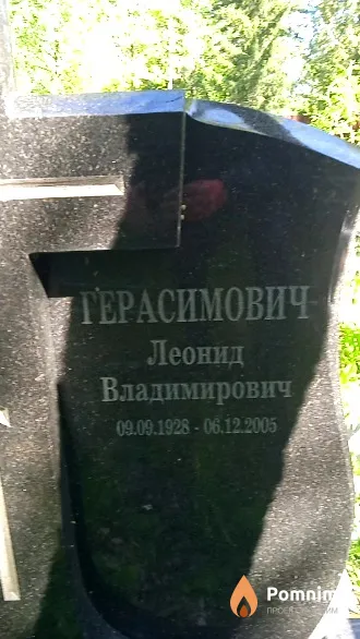 Герасимович Леонид Владимирович