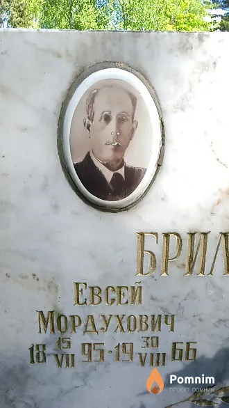 Брильман Евсей Мордухович