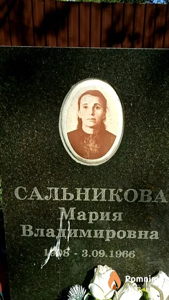 Сальникова Мария Владимировна