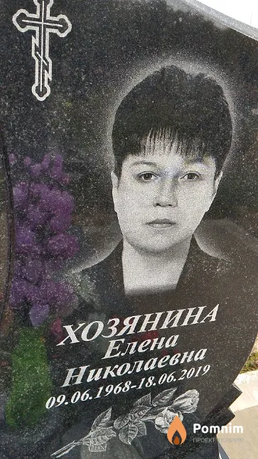 Хозянина Елена Николаевна