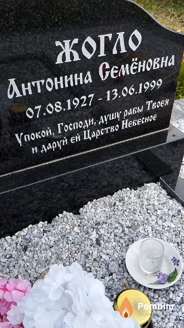 Жогло Антонина Семёновна